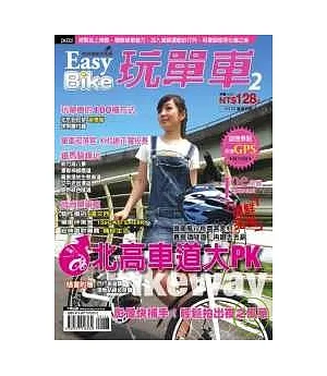 Easy Bike 玩單車2