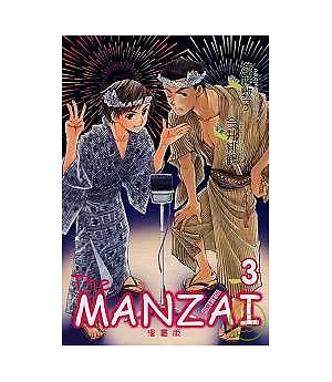 The MANZAI 漫畫版 相聲對對碰 3