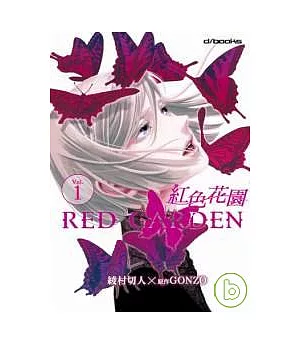 紅色花園-第1集