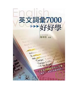 英文詞彙7000好好學