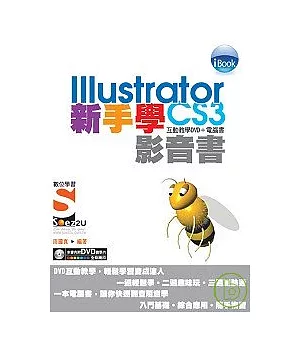 iBook 新手學Illustrator CS3 影音書(附DVD)
