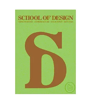 SCHOOL OF DESIGN 設計學校