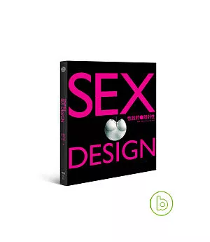性設計．設計性：遊走尺度的頂尖創意，大膽演繹Sex & Love