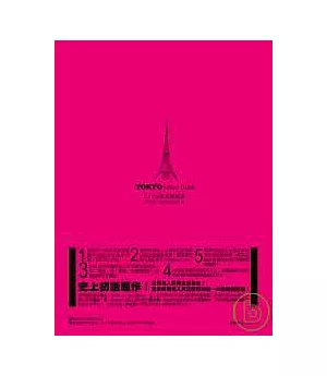 La Vie東京密旅書：東京的100種時尚原味