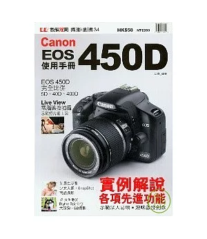 Canon EOS 450D使用手冊