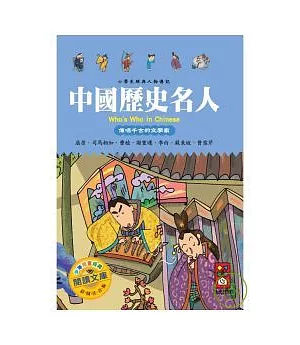 傳唱千古的文學家-中國歷史名人
