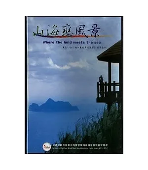 山海戀風景DVD(中英日台客)