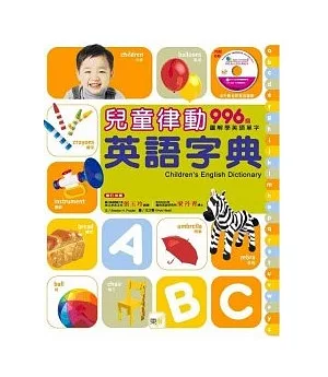 兒童律動英語字典(附CD)
