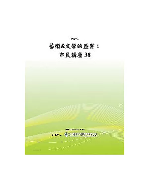 藝術&文學的盛宴:市民講座38(POD)