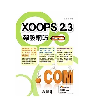 XOOPS 2.3架設網站Easy GO(附光碟)