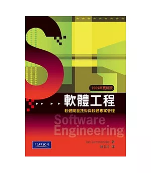 軟體工程(2009年更新版)