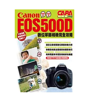 Canon EOS500D數位單眼相機完全攻略