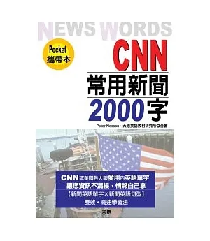 CNN常用新聞2000字(50K)