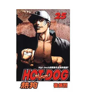 HOT DOG熱狗 25