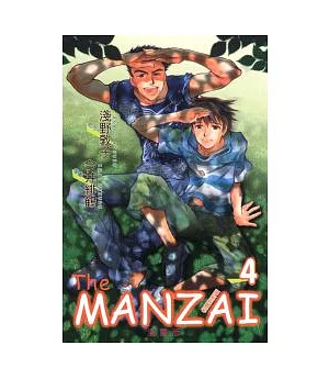 The MANZAI 漫畫版 相聲對對碰 4