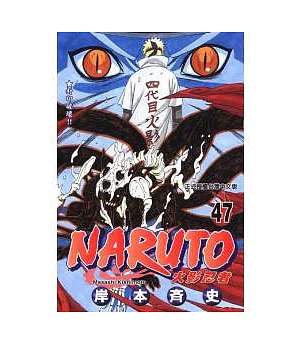 NARUTO火影忍者 47