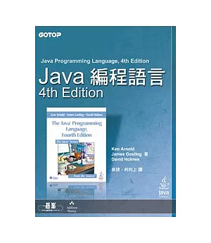 Java編程語言 (4th Edition)