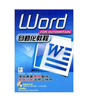 Word自動化教程