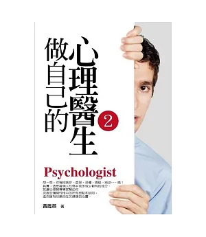 做自己的心理醫生(2)