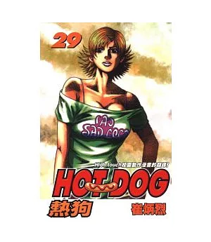 HOT DOG熱狗 29