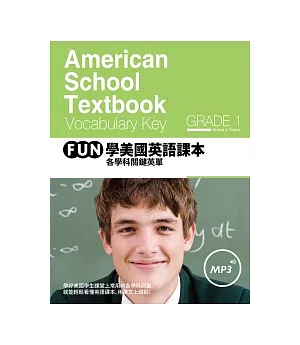 FUN學美國英語課本：各學科關鍵英單 Grade 1 (菊8K+1MP3)