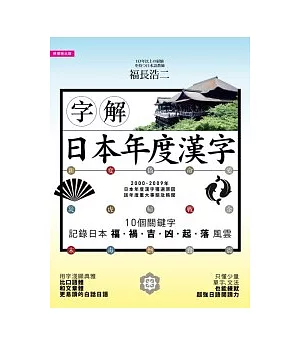 字解日本年度漢字
