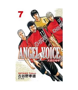 ANGEL VOICE天使的咆哮(07)