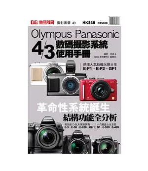 Olympus X Panasonic 4/3數碼攝影系統使用手冊