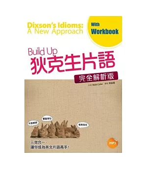 Build Up狄克生片語完全解析版 【附 Workbook】 (書+1MP3)