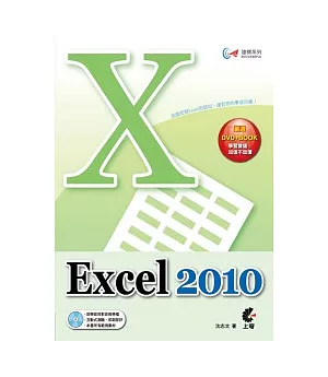 達標!Excel 2010