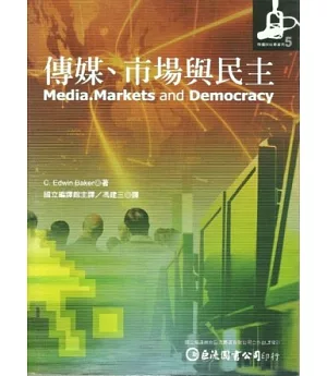 傳媒、市場與民主