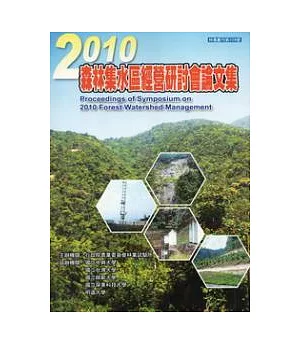 2010森林集水區經營研討會論文集