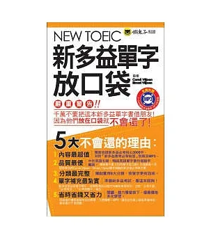 NEW TOEIC新多益單字放口袋(附防水書套)(1書 + 1MP3 + 別冊)