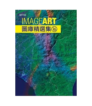 ImageART圖庫精選集(16)(附CD)