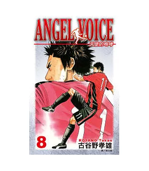 ANGEL VOICE天使的咆哮(08)