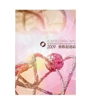 臺北國際數位圖像學術研討會專刊2009：藝數超連結