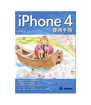 iPhone 4使用手冊