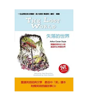 一生必學的英文閱讀：失落的世界(附朗讀CD)