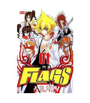 FLAGS 鬥旗 1