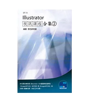 Illustrator 視訊課程合集(2)(附DVD-ROM )