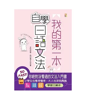 我的第一本自學日語文法(25K)
