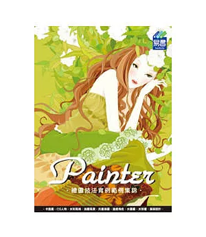 Painter 繪圖技法實例範例集錦(附範例VCD)