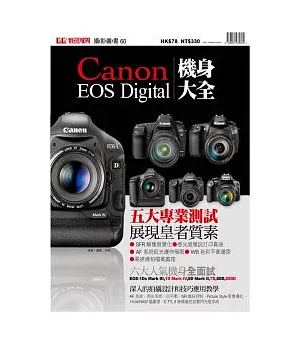 Canon EOS Digital機身大全