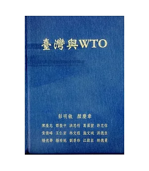 臺灣與WTO