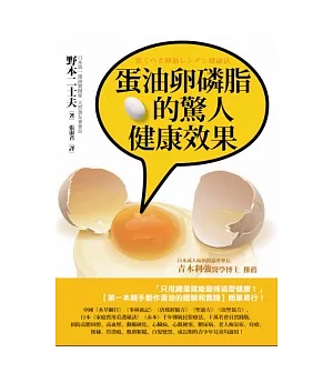 蛋油卵磷脂的驚人健康效果