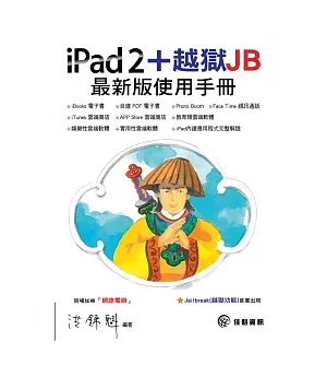 iPad2+越獄最新版使用手冊