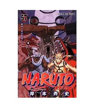 NARUTO火影忍者 57