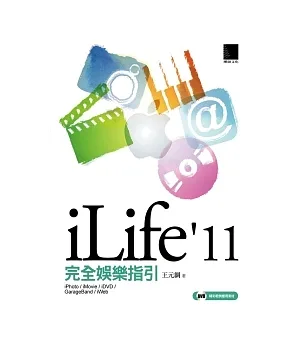 iLife’11完全娛樂指引(附DVD)