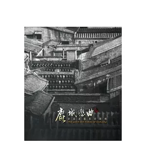 鹿城戀曲：許蒼澤攝影回顧展