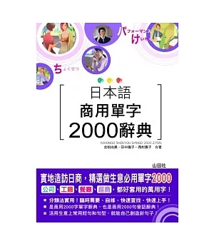 日本語商用單字2000辭典（25K+MP3）